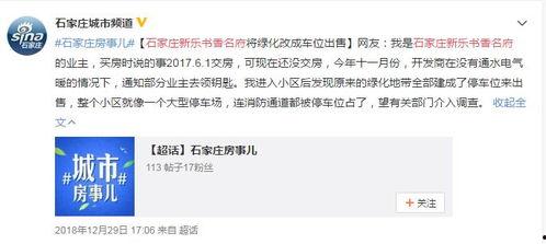 石家庄的最新爆料  第1张